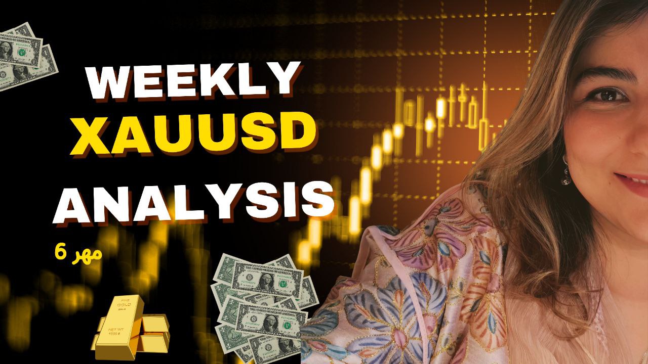 هفتاد و نهمین تحلیل هفتگی طلا | 6 مهر 1404