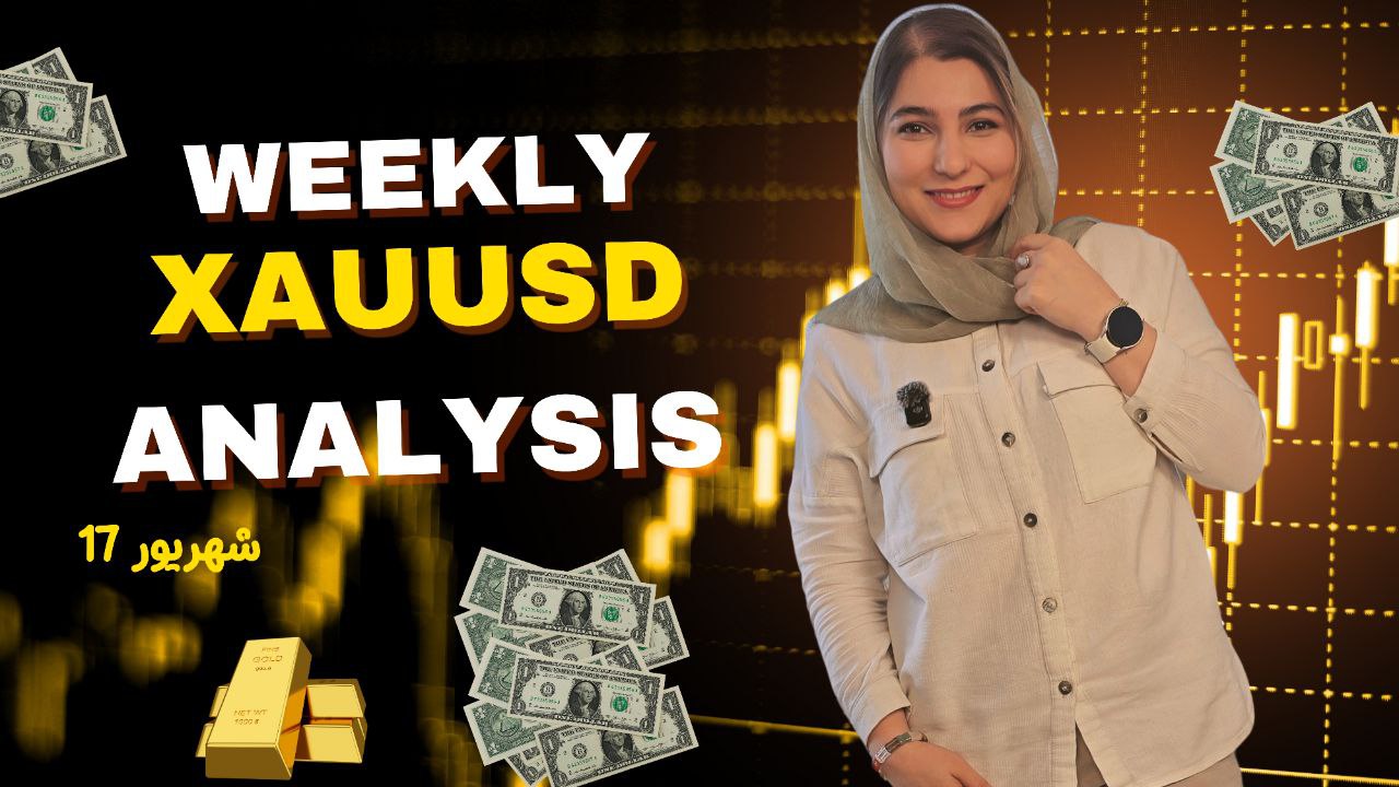 هفتاد و ششمین تحلیل هفتگی طلا – ۱۷ شهریور ۱۴۰۴