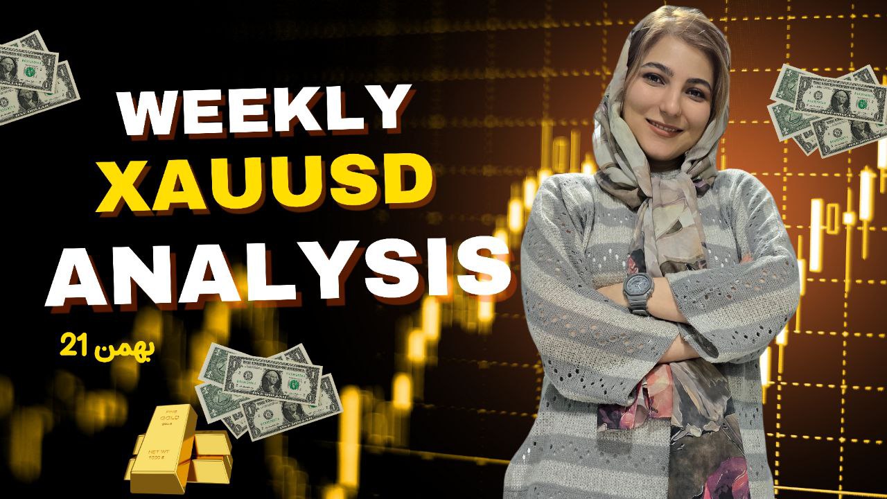 تحلیل هفتگی طلا 22 بهمن : بررسی نواحی مهم از تایم هفتگی تا ۱۵ دقیقه + مدیریت اخبار اقتصادی در معاملات