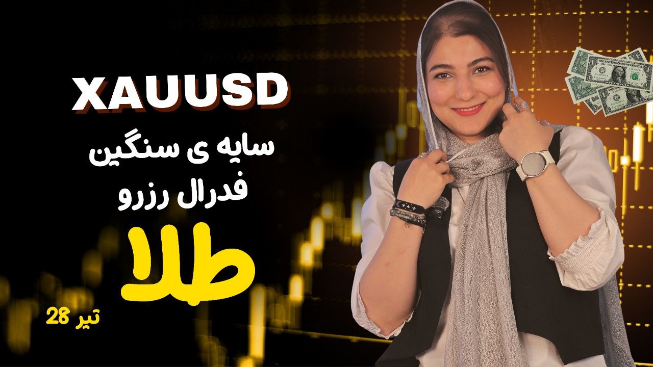 جنگ بقا در مرز ۴,۰۰۰ دلار! | تحلیل هفتگی طلا (XAUUSD)