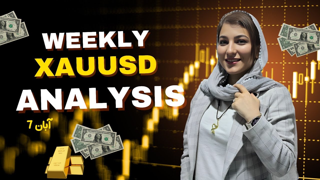 تحلیل هفتگی طلا 7 ابان | xauusd weekly analysis 28 oct
