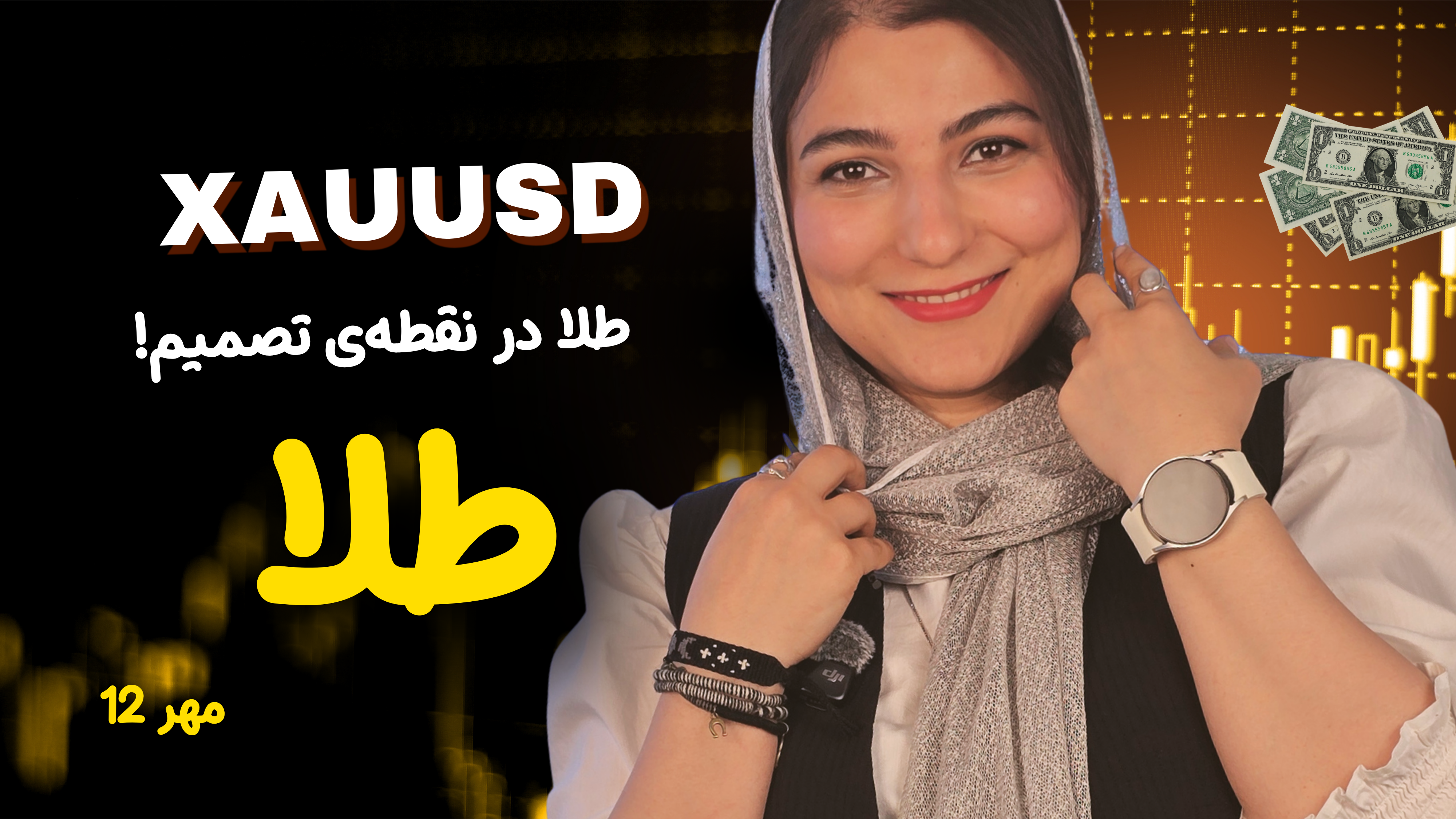 چرا طلا با وجود NFP ضعیف ریخت؟ | تحلیل کامل XAUUSD
