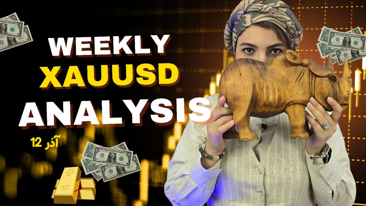 تحلیل هفتگی طلا 11 آذر | xauusd weekly analysis 02 Desember 2024