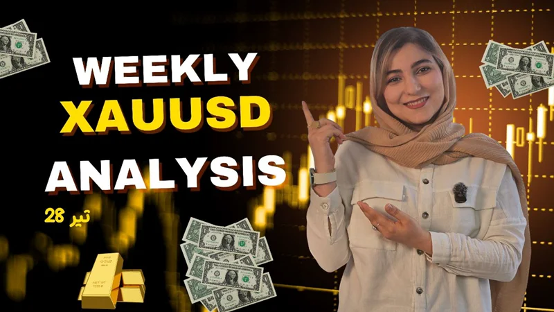 شصت و نهمین تحلیل هفتگی طلا | 29 تیر 1404