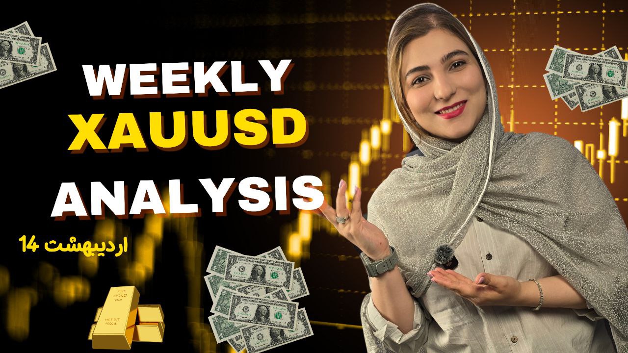 تحلیل هفتگی بازار طلا – 14 اردیبهشت 1404 | نگاهی ساختاری از تایم بالا تا ورود دقیق