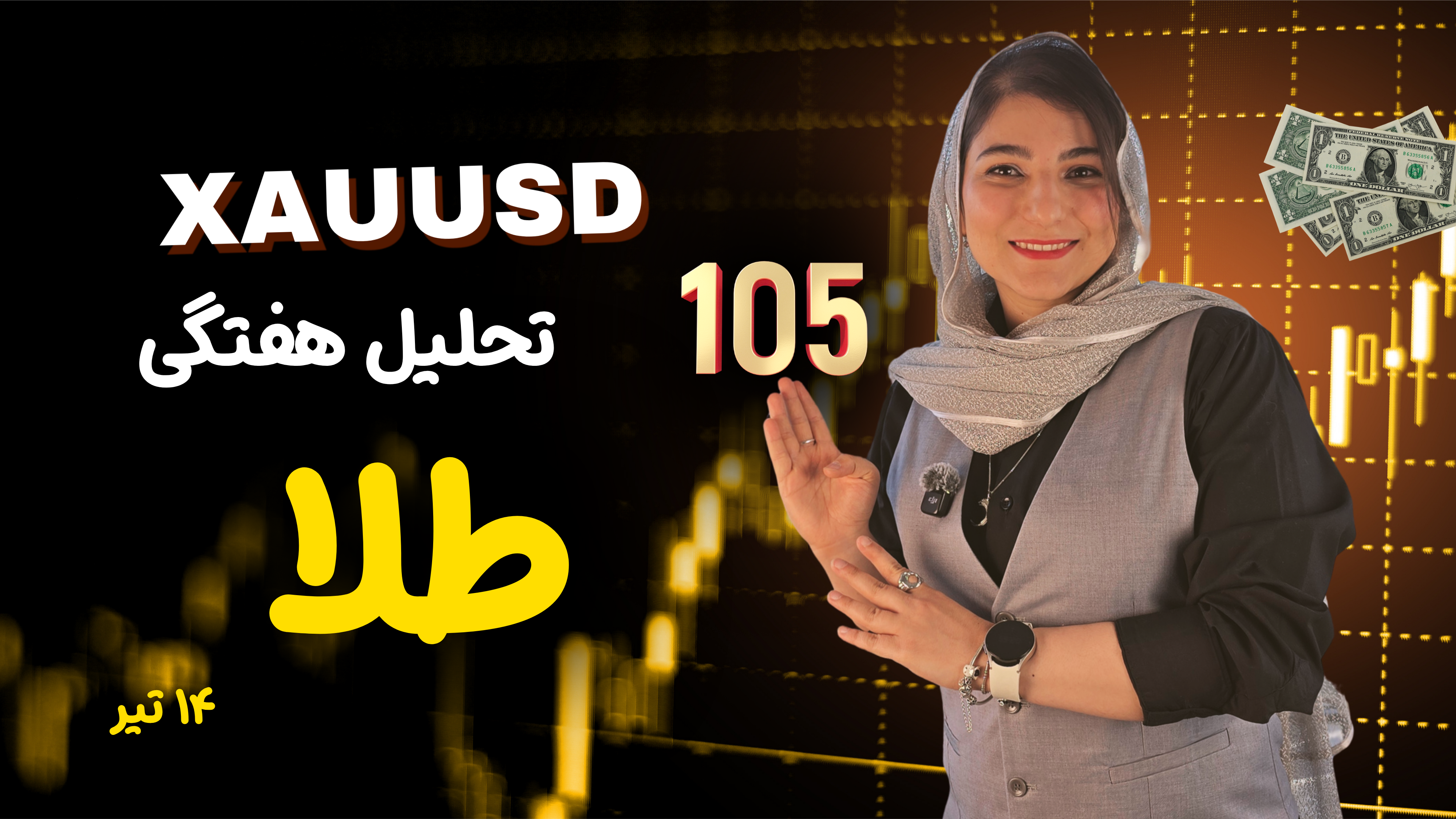 🛑 تله نقدینگی طلا قبل از مذاکرات ۱۱ جولای!  تحلیل هفتگی انس طلا (ویدیو 105)