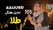 🛑 تله نقدینگی طلا قبل از مذاکرات ۱۱ جولای!  تحلیل هفتگی انس طلا (ویدیو 105)