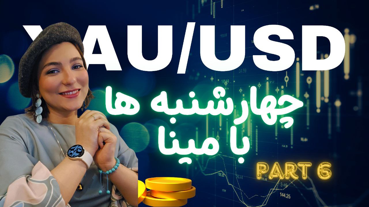 ویدئوی چهارشنبه با مینا (پارت ششم) | مقایسه استاپ هانت‌ها، اسمارت مانی و سبک هیرو