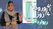 ۴ فرمول ورود اسمارت مانی با ریوارد +۵ (یک هفته لایو بازار!)