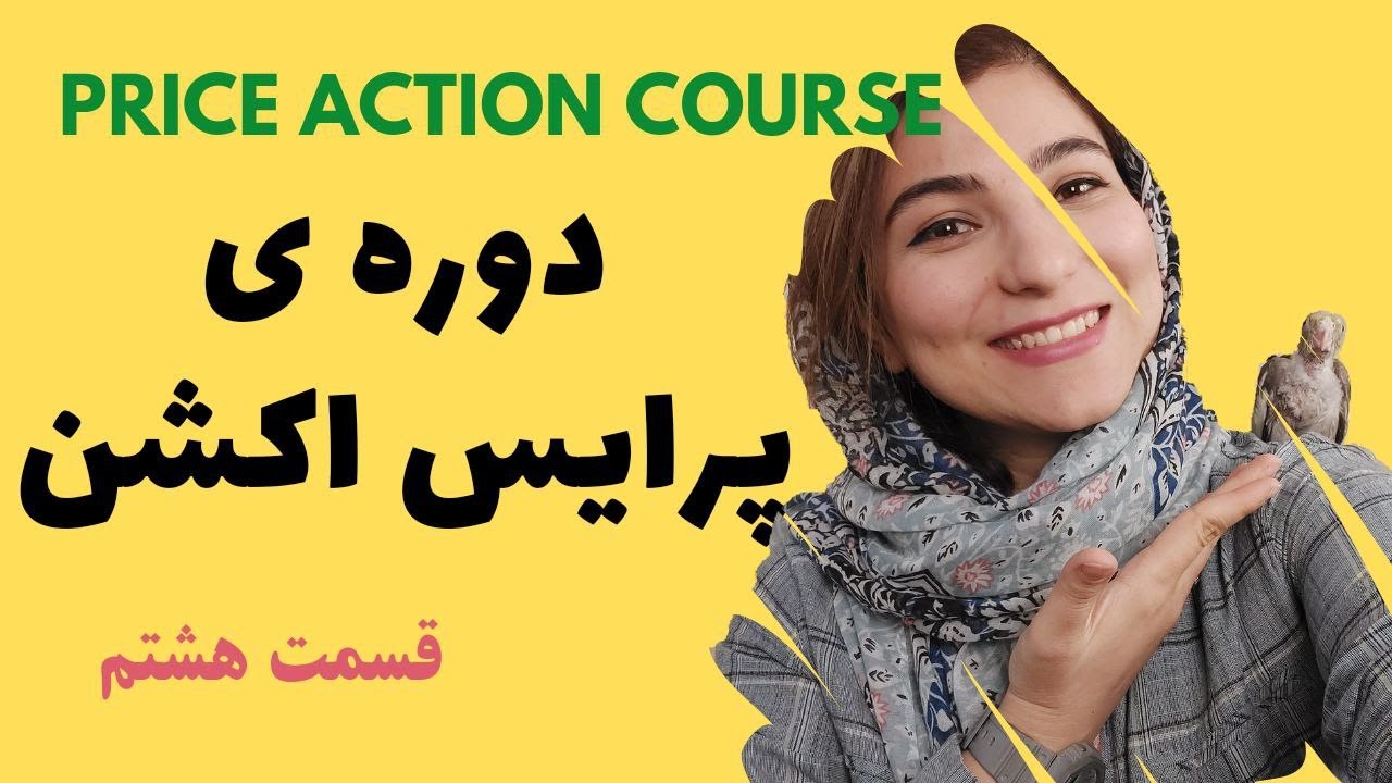 قسمت هشتم دوره ی پرایس اکشن : چگونه با ابزار فیبوناچی (Fibonacci Retracement) معامله کنیم؟