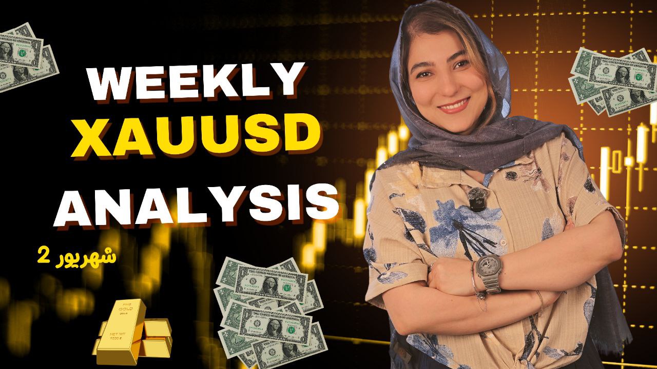 هفتاد و چهارمین تحلیل هفتگی طلا – هفته اول شهریور 1404 + تخفیف به مناسبت تولد