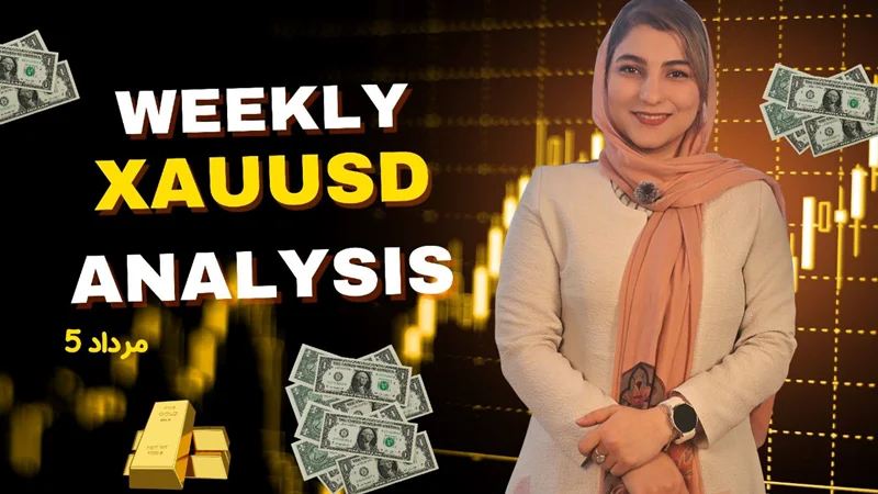 هفتادمین تحلیل هفتگی طلا | 5 مرداد 1404