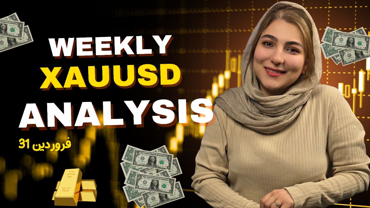 تحلیل هفتگی طلا – ۲۰ آوریل ۲۰۲۵ | بررسی چارت طلا زیر سایه مذاکرات ایران و آمریکا