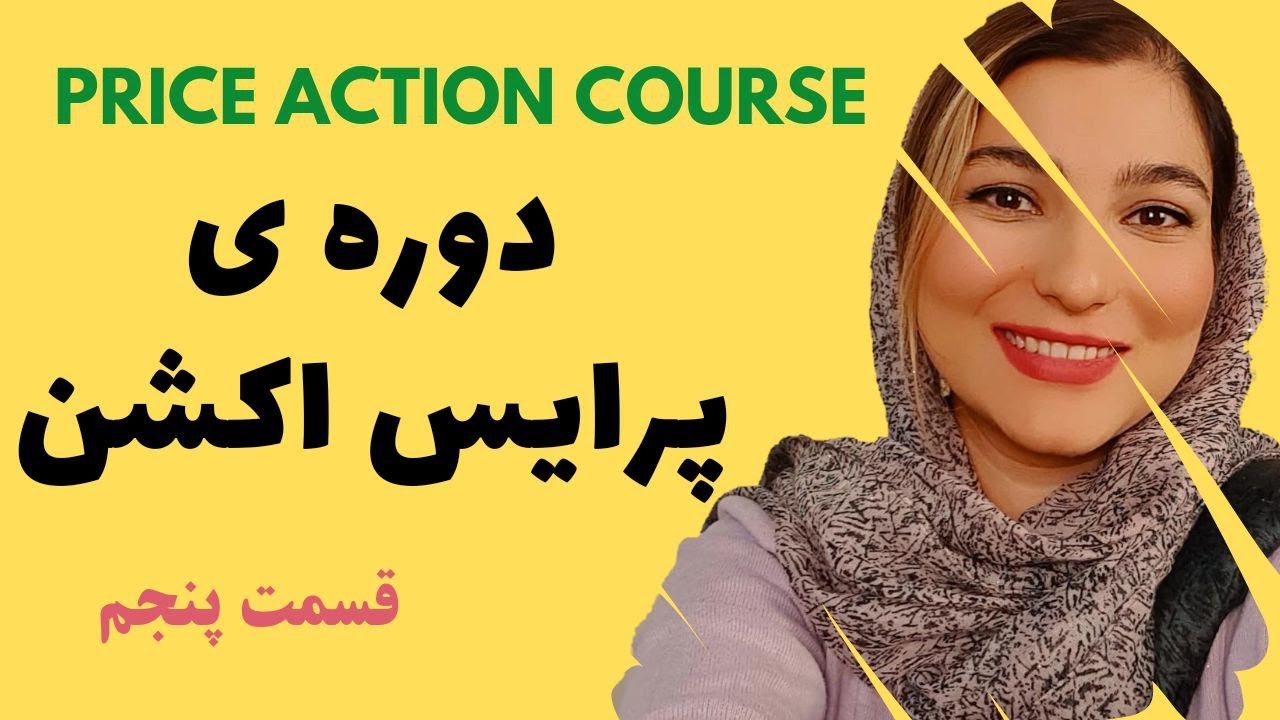 قسمت پنجم دوره ی پرایس اکشن | Ignored level | RTM | ICT