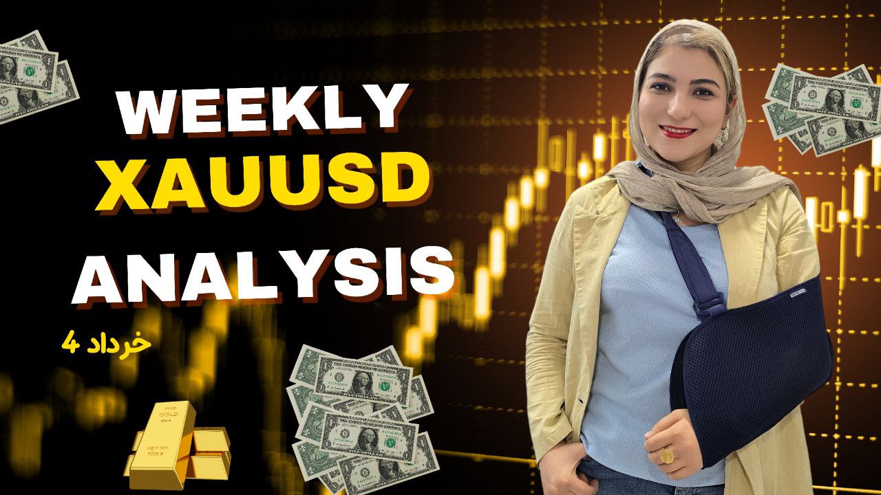 تحلیل هفتگی طلا | ۲۵ می ۲۰۲۵  (4 خرداد 1404) : راهنمای جامع ترید موفق در بازار فارکس