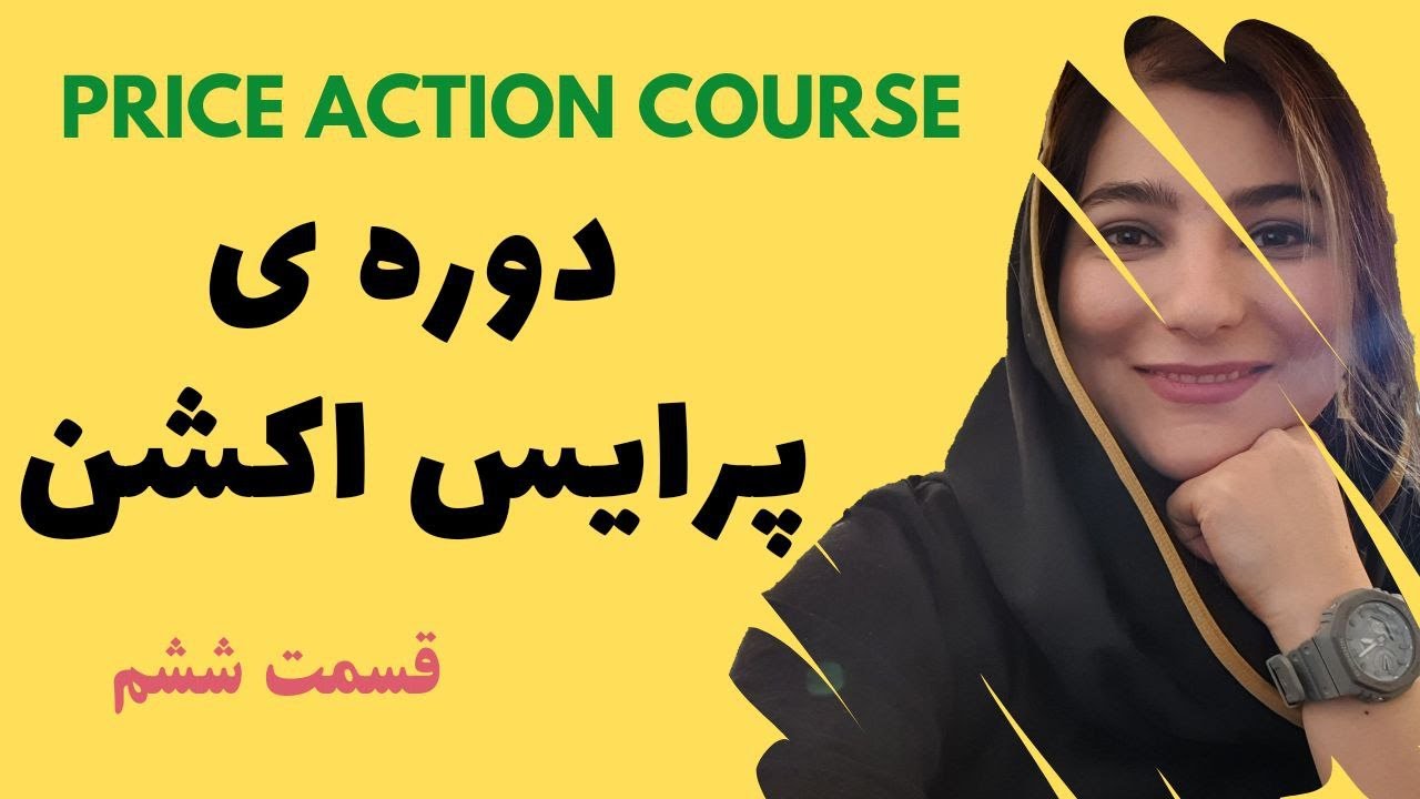 قسمت ششم دوره ی پرایس اکشن: چگونه از سطوح ایگنورد لول Ignored Level در ترید فارکس استفاده کنیم