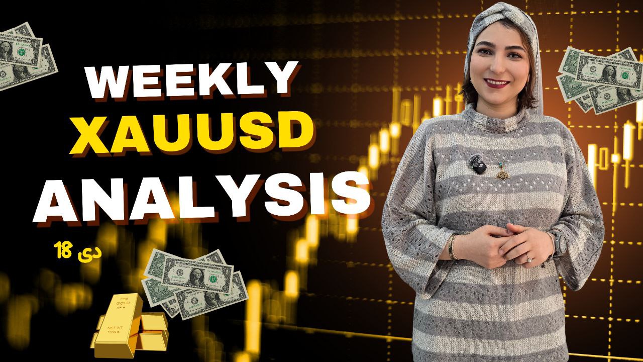 تحلیل هفتگی طلا به سبک اسمارت مانی | آماده‌سازی برای پایان تعطیلات کریسمس